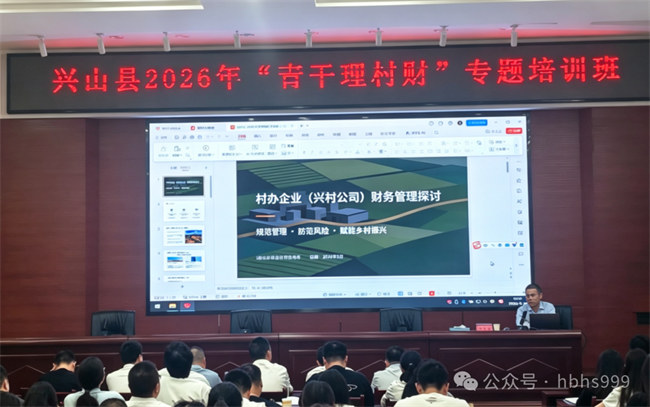 会计公司总经理邓云赋受邀参与兴山县 “青干理村财” 专题培训