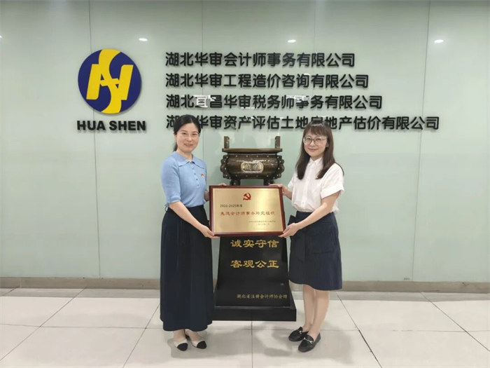 喜报｜湖北华审荣获全国行业“两先两优”先进基层党组织称号